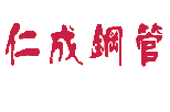 精密無縫鋼管、精密管、精密鋼管、小口徑精密鋼管、精密無縫管