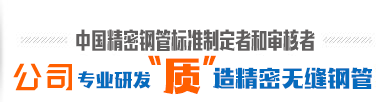 精密無縫鋼管、精密管、精密鋼管、小口徑精密鋼管、精密無縫管