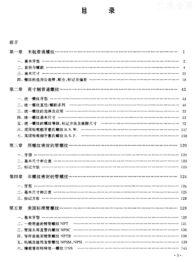 公英制連接螺紋標(biāo)準(zhǔn)手冊-1.png