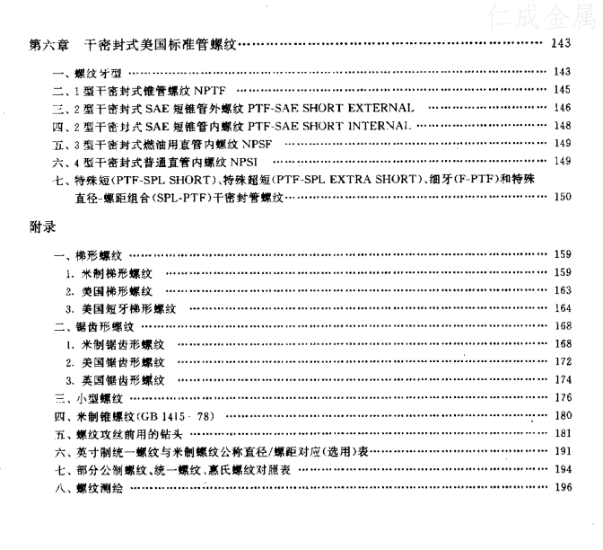 公英制連接螺紋標(biāo)準(zhǔn)手冊-2.png