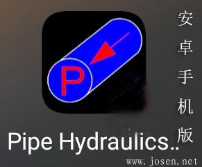 Pipe Hydraulics 䓹܉Ӌd