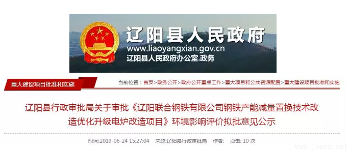 遼陽(yáng)鋼鐵有限公司升級(jí)電爐改造：置換為1座70t特鋼電爐