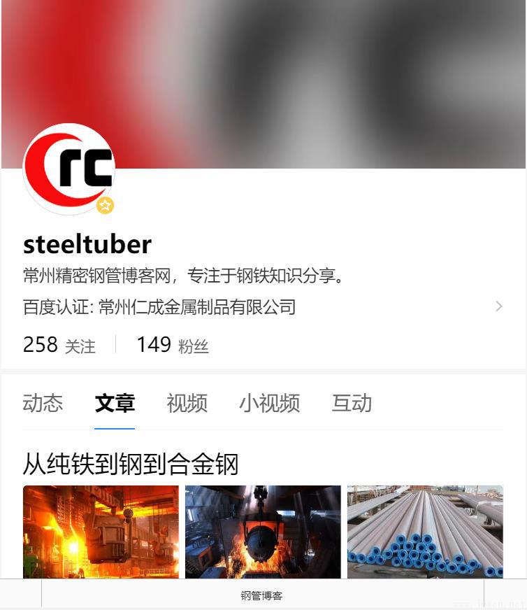 常州精密鋼管博客百家號(hào)steeltuber
