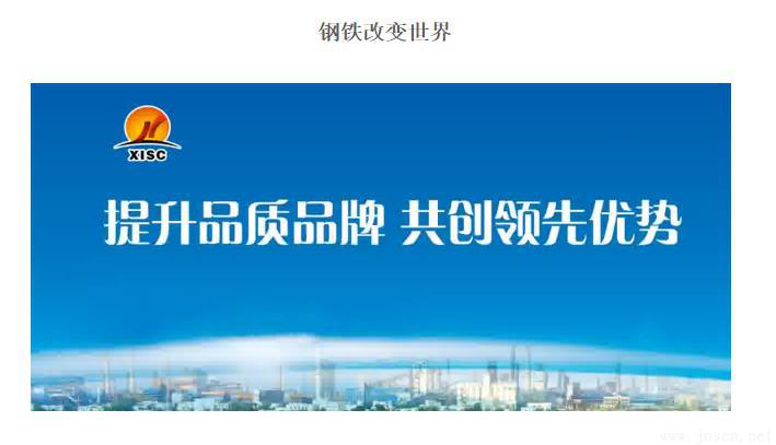 華菱湘鋼煉鐵廠工分制改革側(cè)記--360°激勵