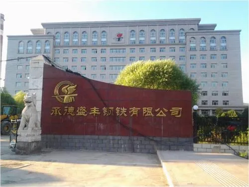 1、承德盛豐鋼鐵9月23日突發(fā)關(guān)停公告-2.png