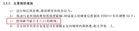 從碳當(dāng)量角度看Q245R、Q345R兩者的選用 GBT 30579-2014.png